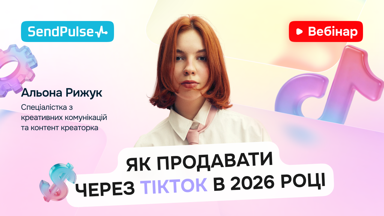 Як продавати через TikTok в 2026 році