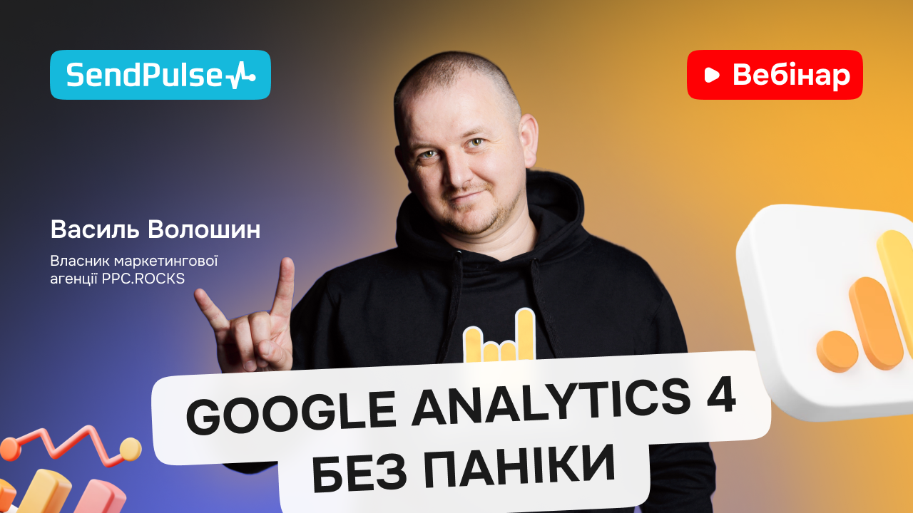 Google Analytics 4 без паніки: дорожня карта для бізнесу