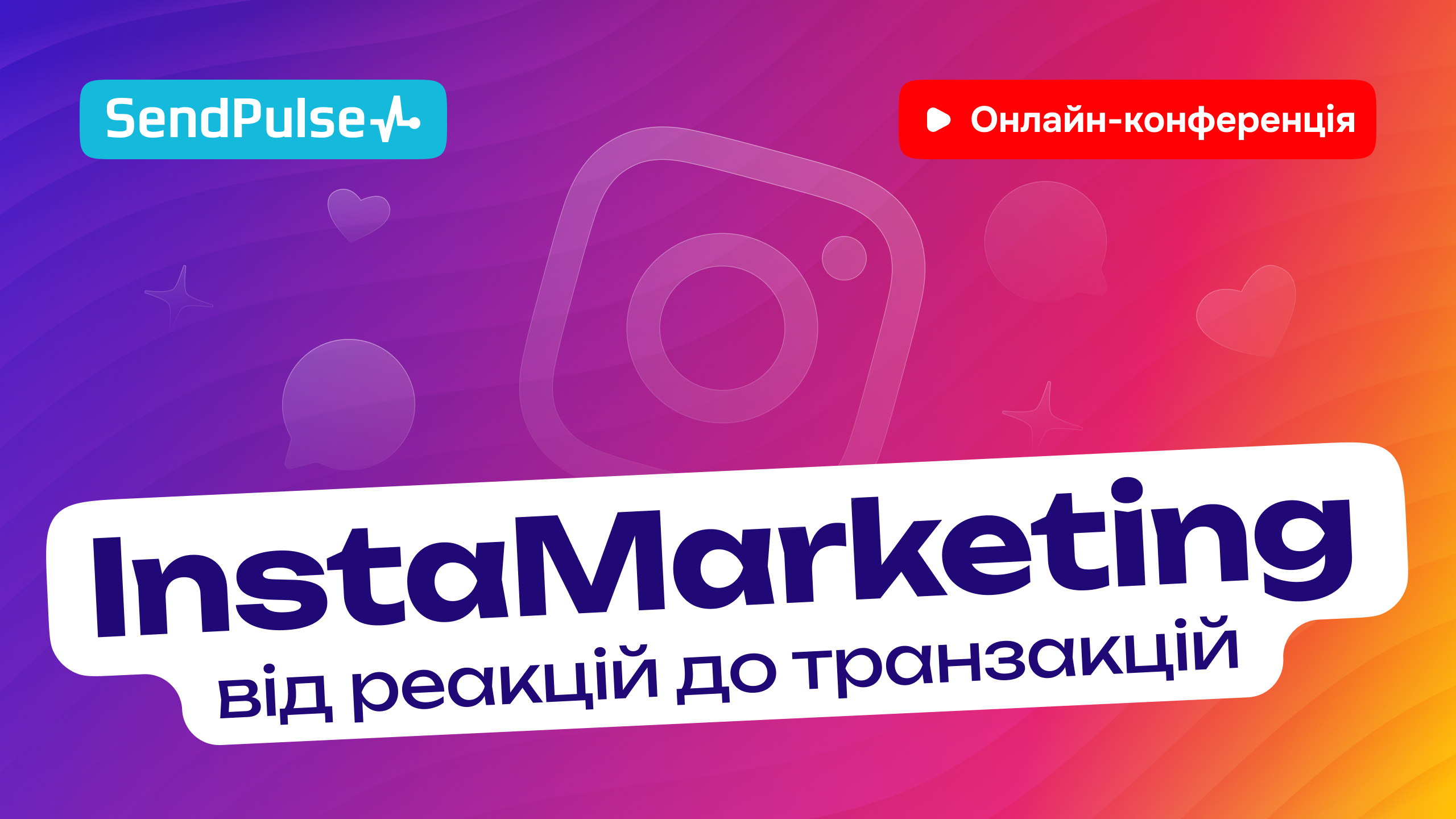 InstaMarketing: від реакцій до транзакцій