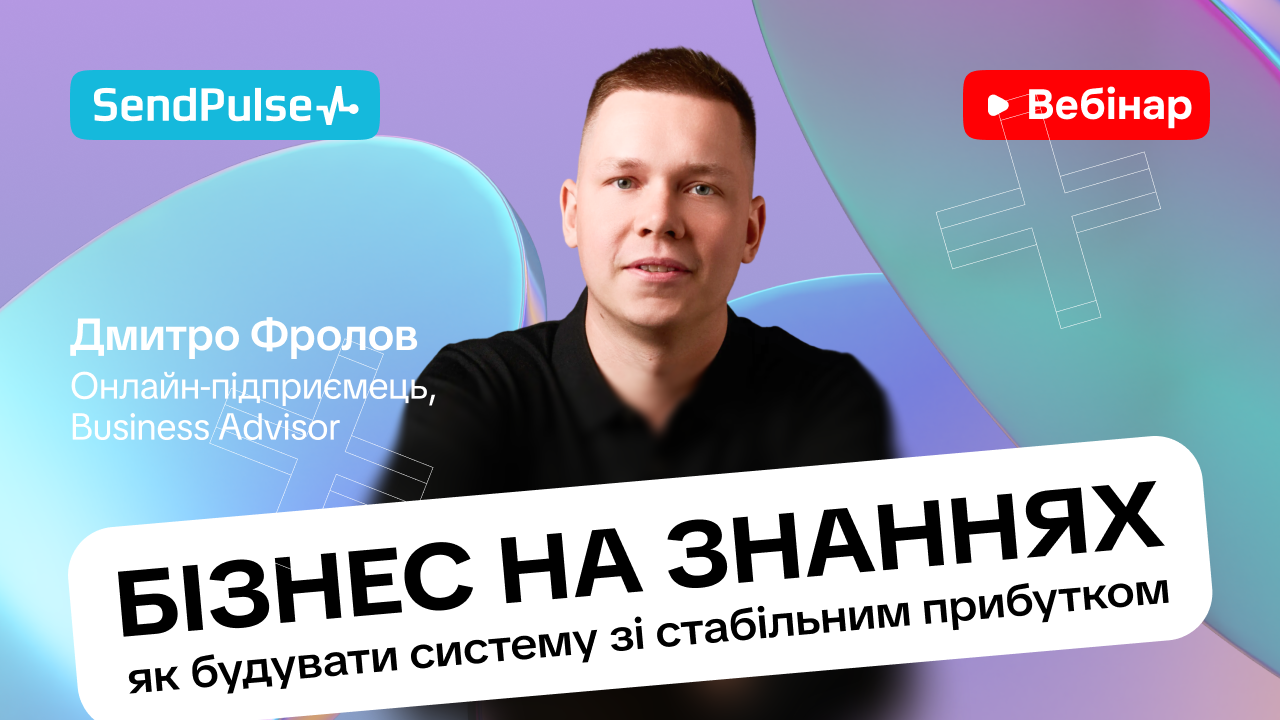 Бізнес на знаннях: як будувати систему з стабільним прибутком