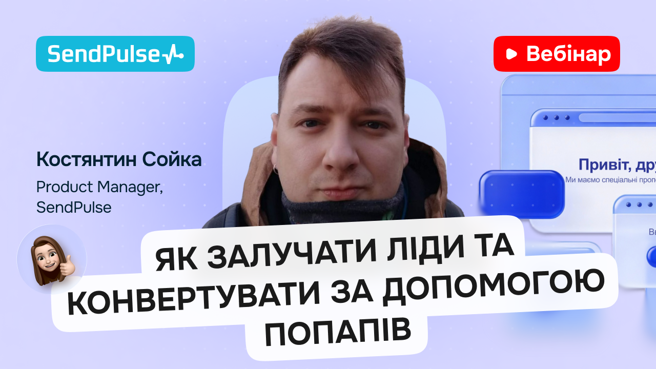 Як залучати ліди та конвертувати за допомогою попапів