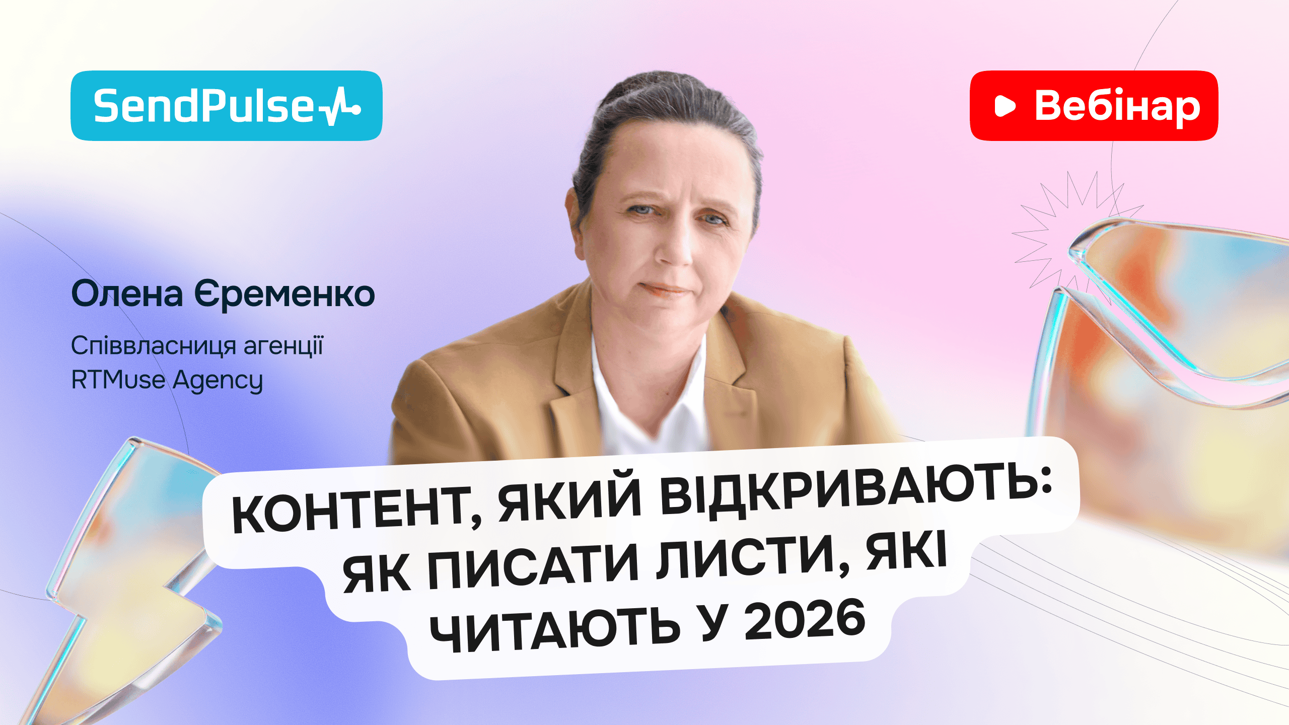 Контент, який відкривають: як писати листи, які читають у 2026