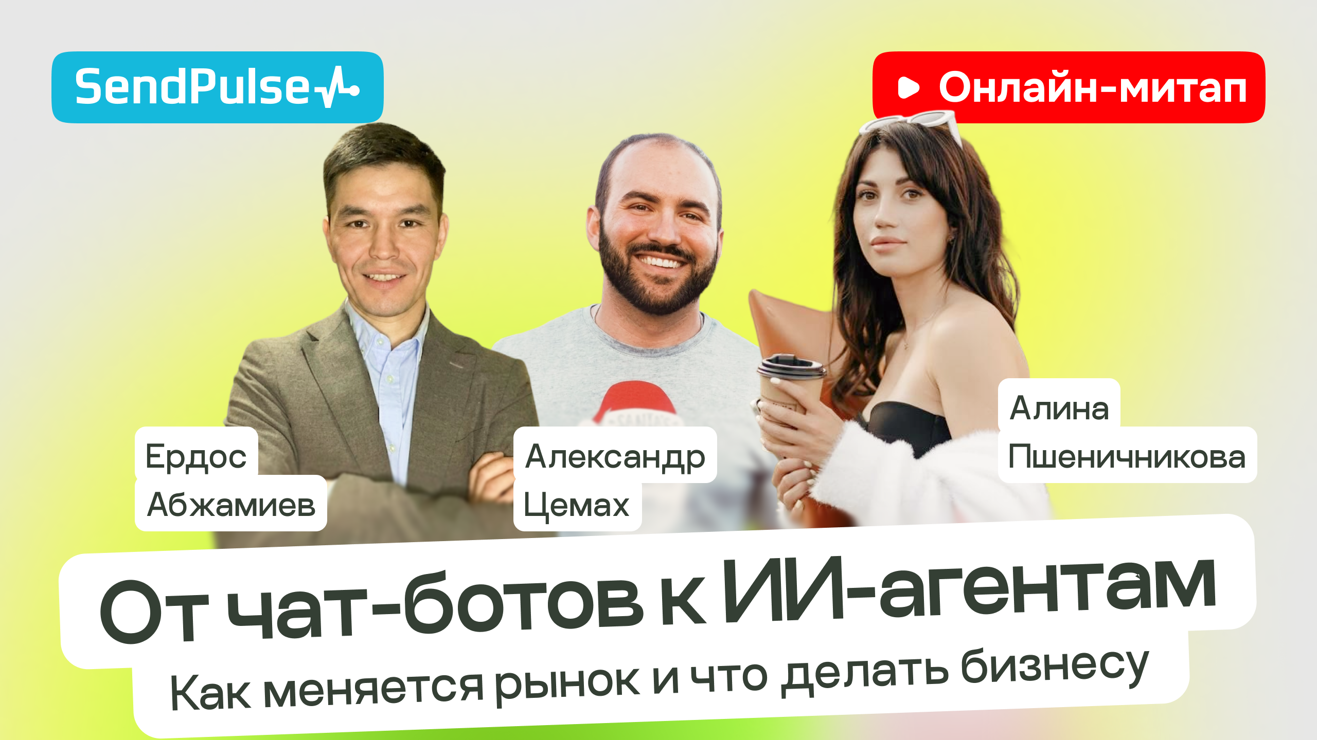 От чат-ботов к ИИ-агентам Как меняется рынок и что делать бизнесу