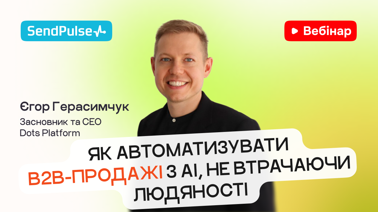 Як автоматизувати B2B-продажі з AI, не втрачаючи людяності