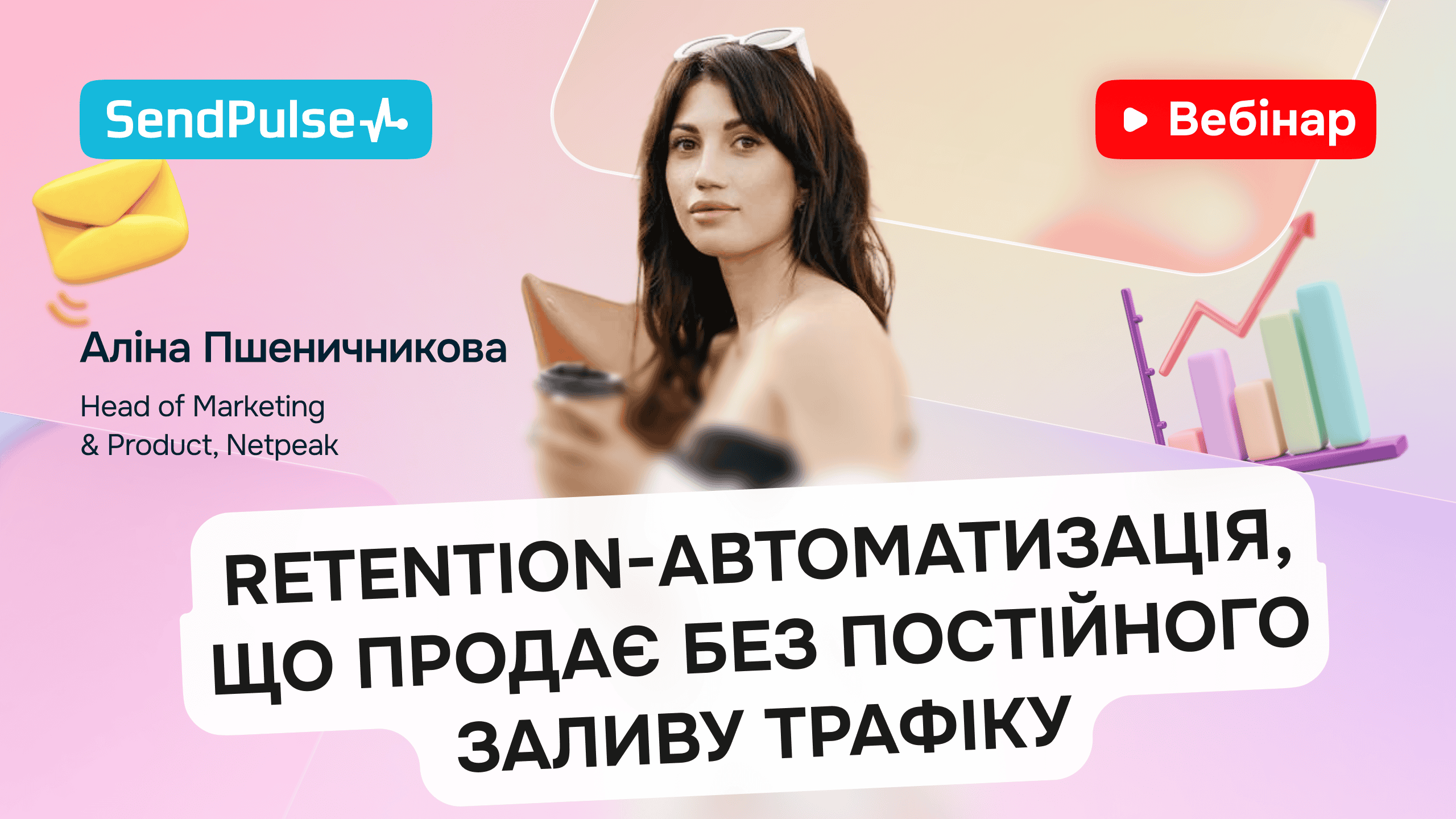 Retention-автоматизація, що продає без постійного заливу трафіку