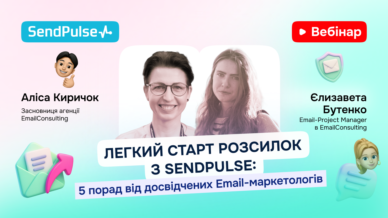 Легкий старт розсилок з SendPulse