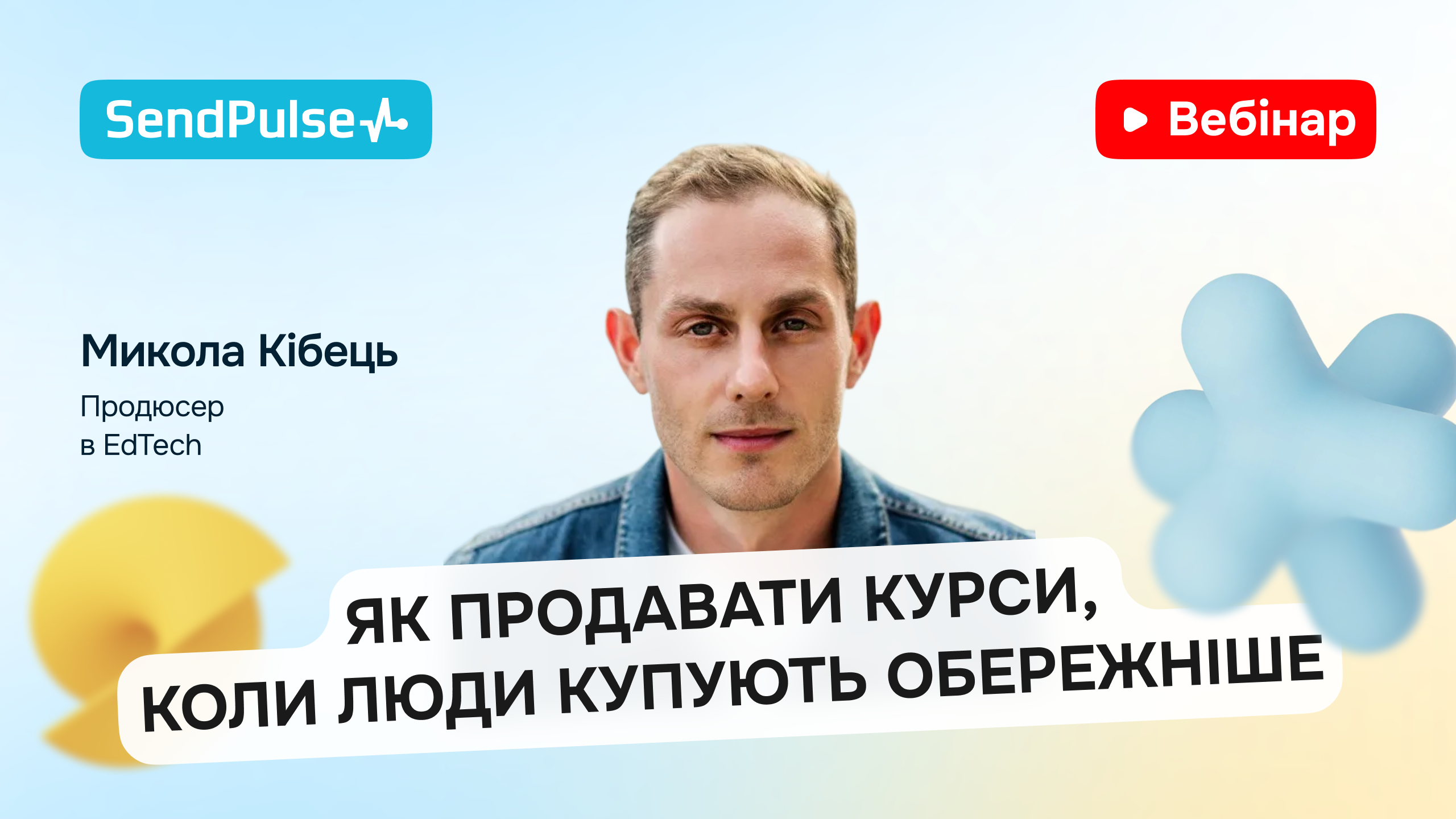 Як продавати курси, коли люди купують обережніше