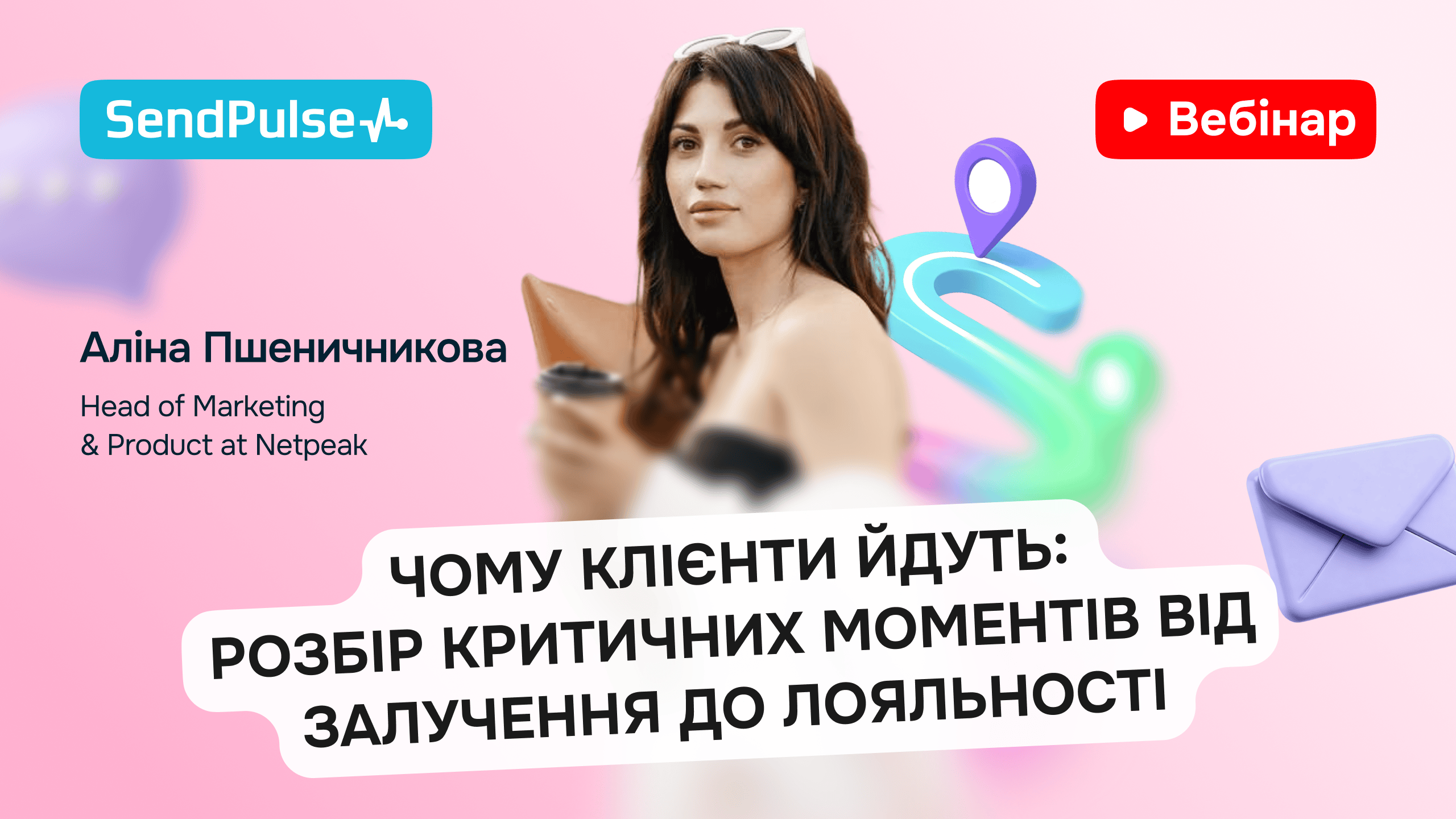 Чому клієнти йдуть Розбір критичних моментів від залучення до лояльності
