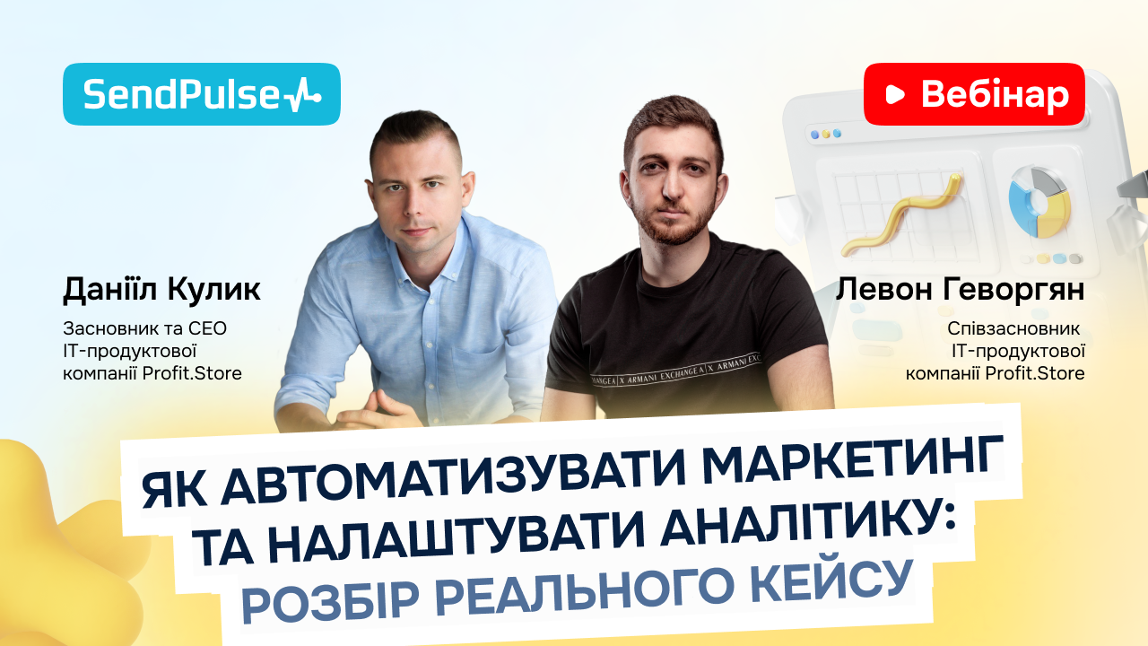 Як автоматизувати маркетинг та налаштувати аналітику: розбір реального кейсу