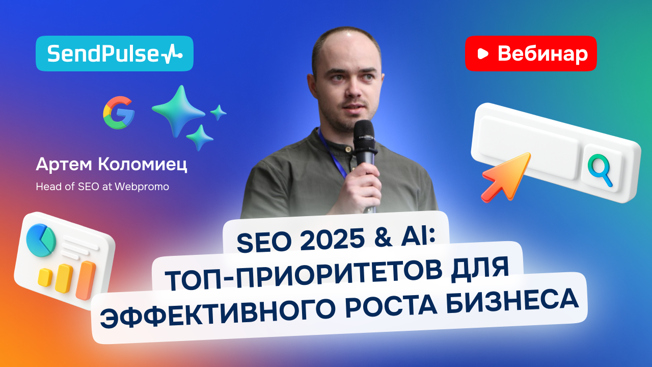 SEO 2025 & AI: ТОП-приоритетов для эффективного роста бизнеса