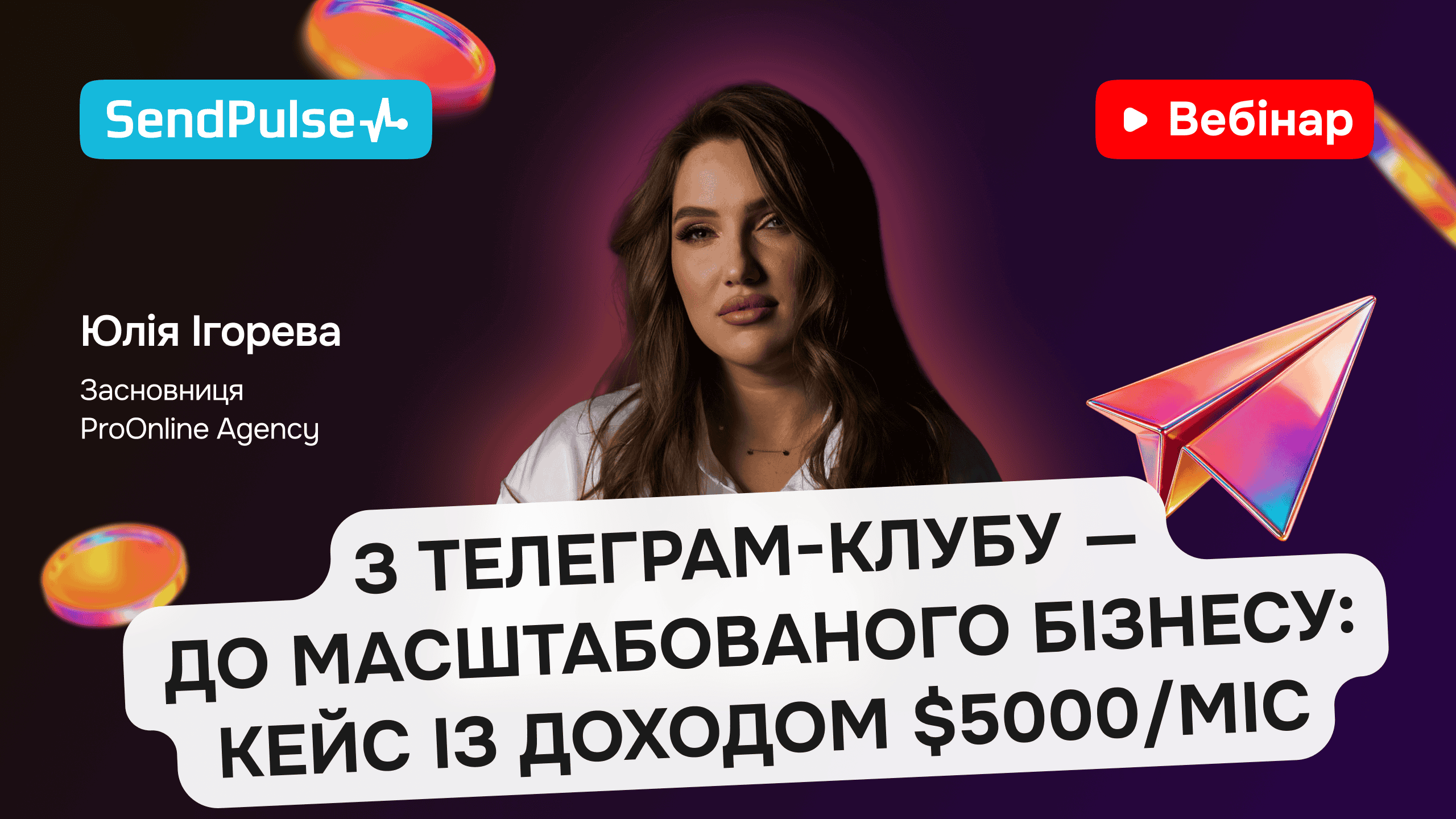 З Телеграм-клубу — до масштабованого бізнесу: кейс із доходом $5000/міс