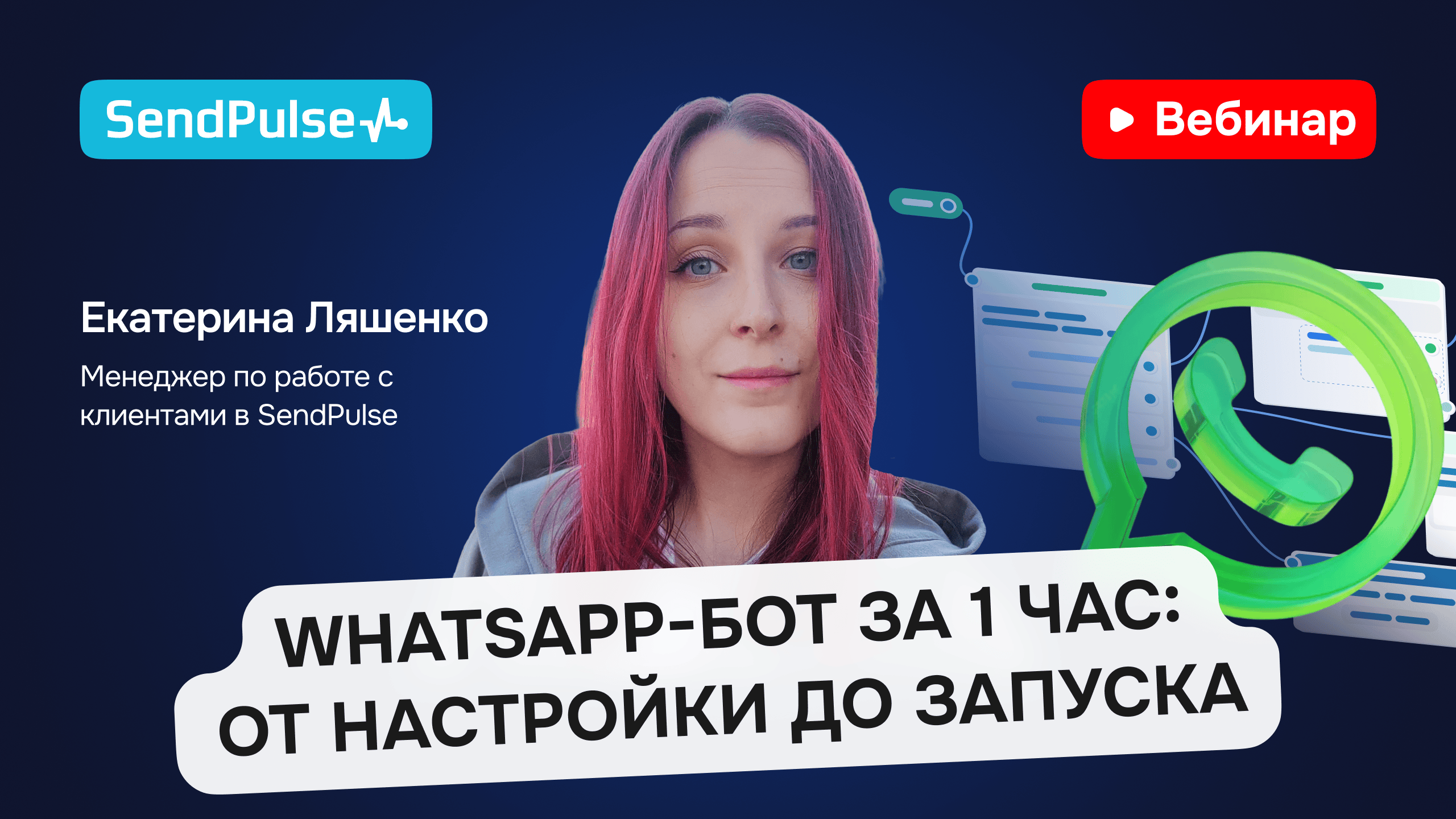 WhatsApp-бот за 1 час: от настройки до запуска