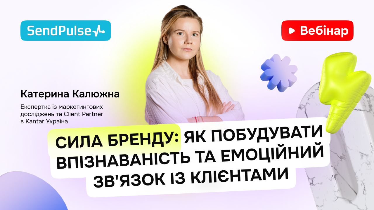 Сила бренду: як побудувати впізнаваність та емоційний зв'язок із клієнтами