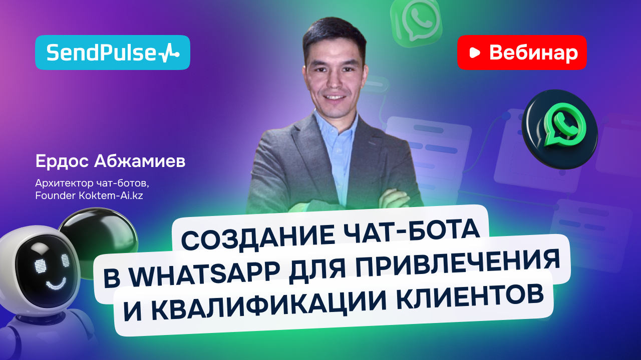Создание чат-бота в WhatsApp для привлечения и квалификации клиентов