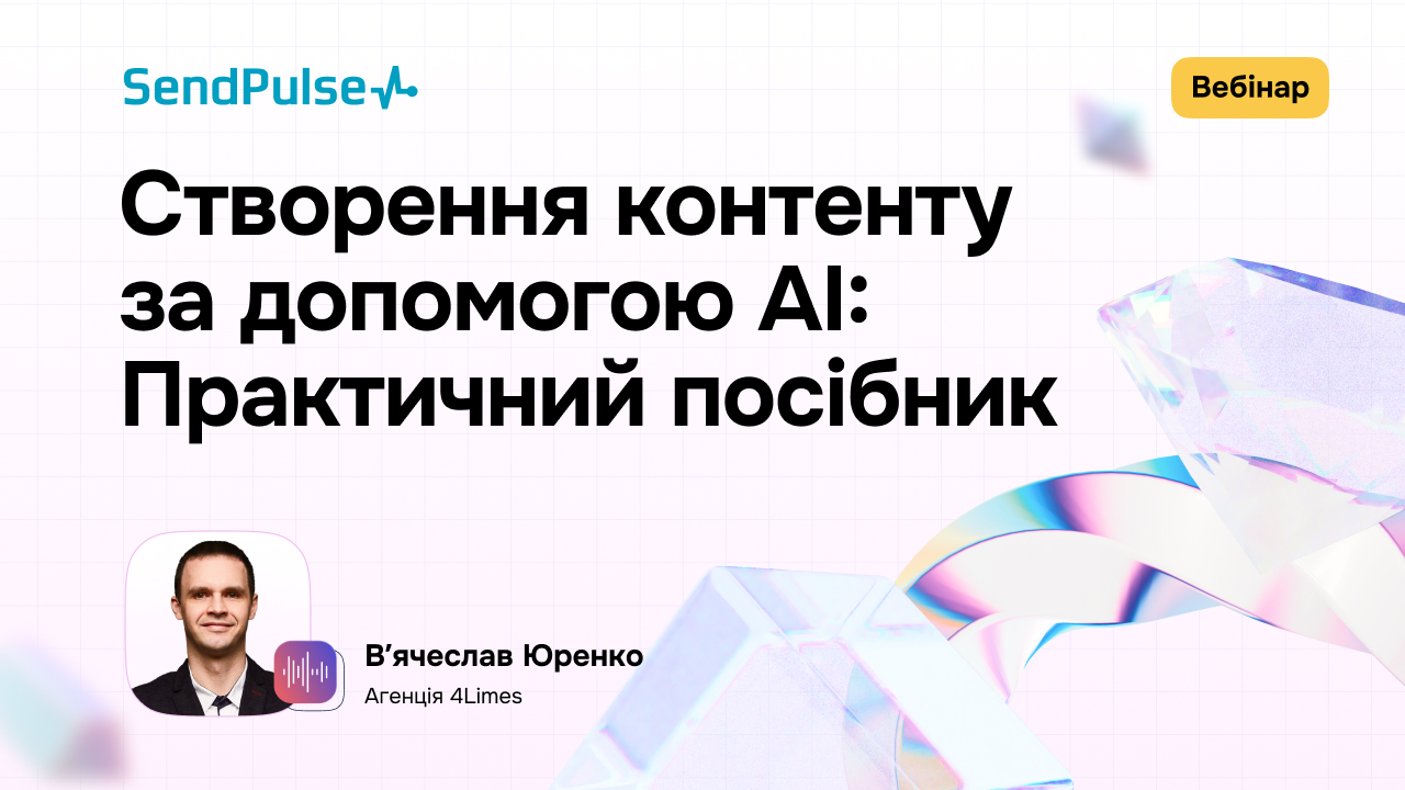 Створення контенту за допомогою AI: Практичний посібник