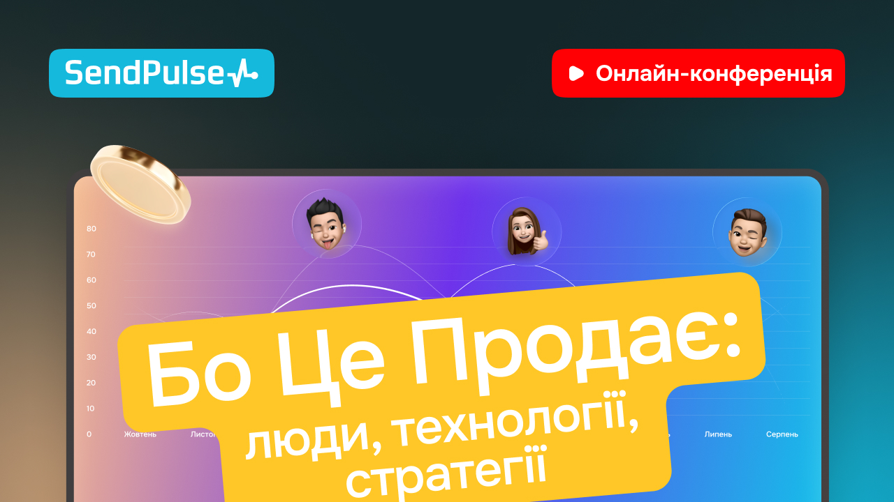 Бо Це Продає люди, технології, стратегії