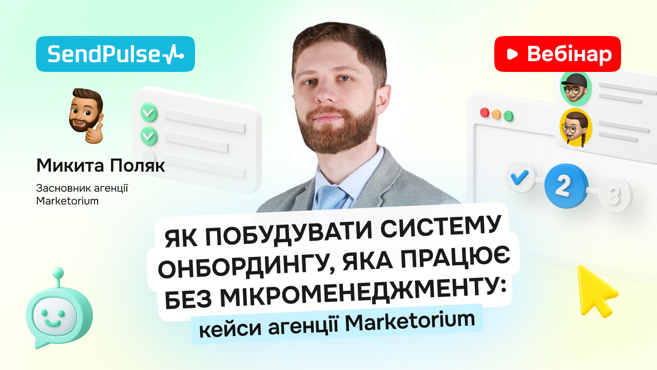 Як побудувати систему онбордингу, яка працює без мікроменеджменту