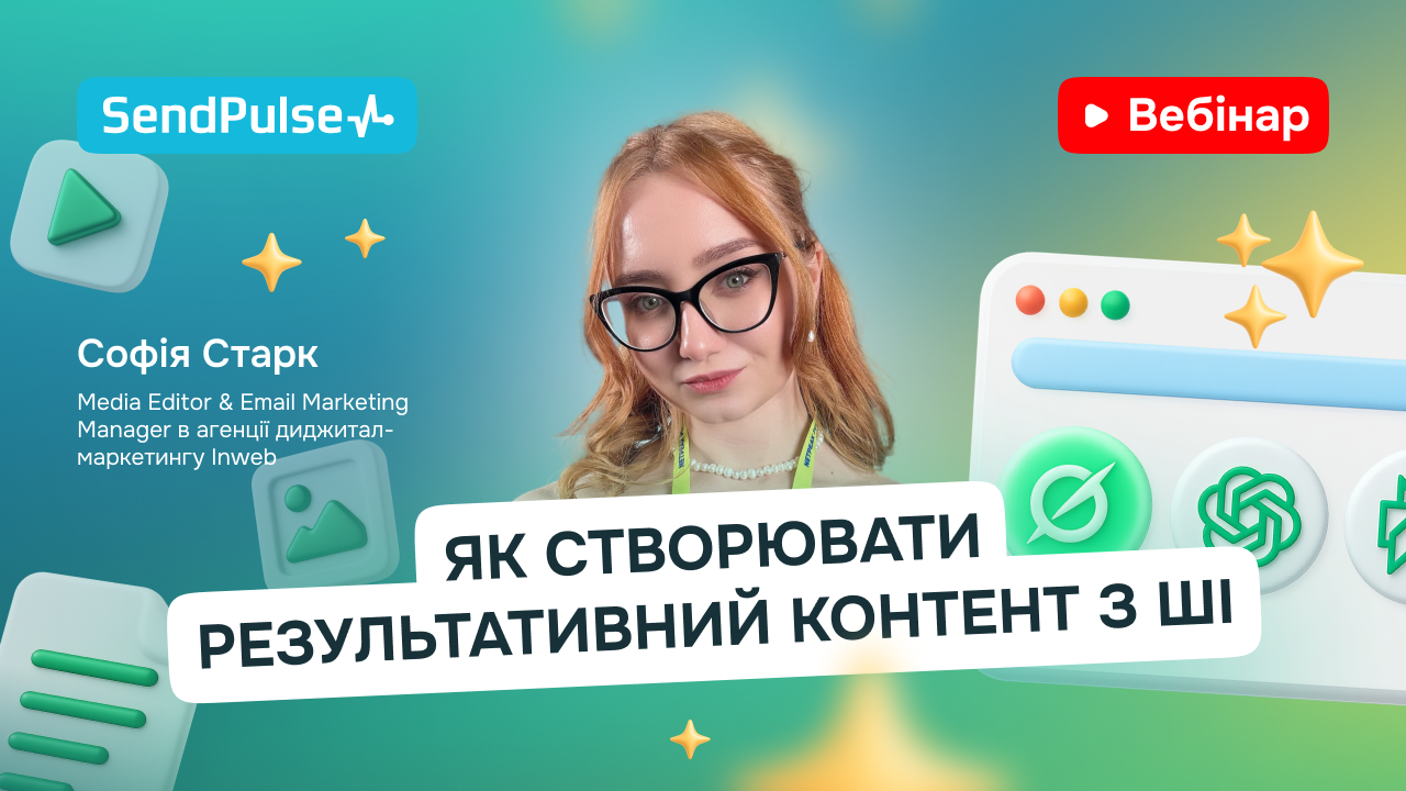 Як створювати результативний контент з ШІ