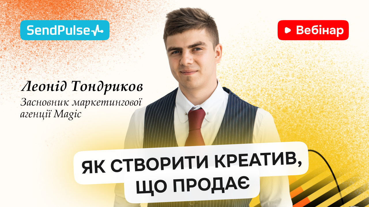 Як створити креатив, що продає