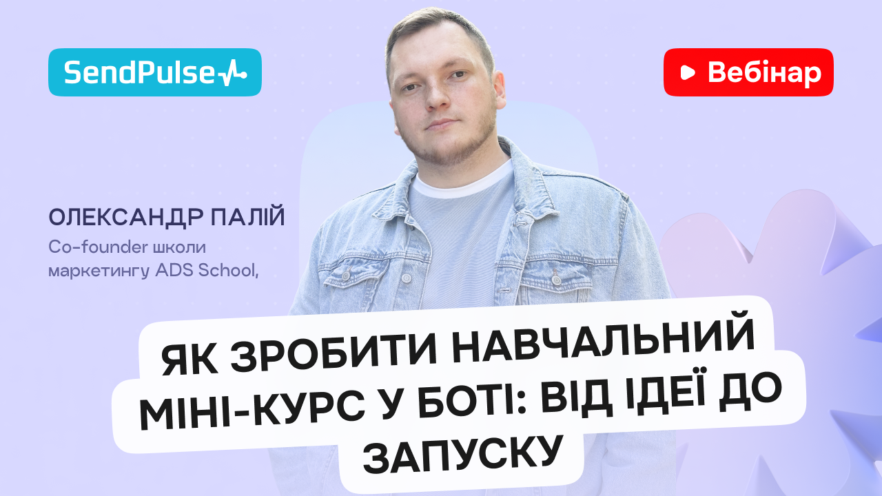Як зробити навчальний міні-курс у боті: від ідеї до запуску
