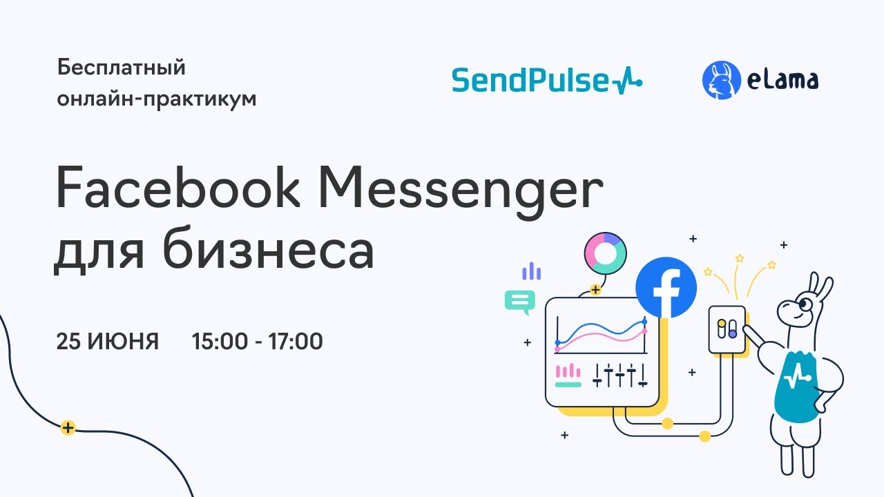 Facebook_Messenger_dlya_biznesa