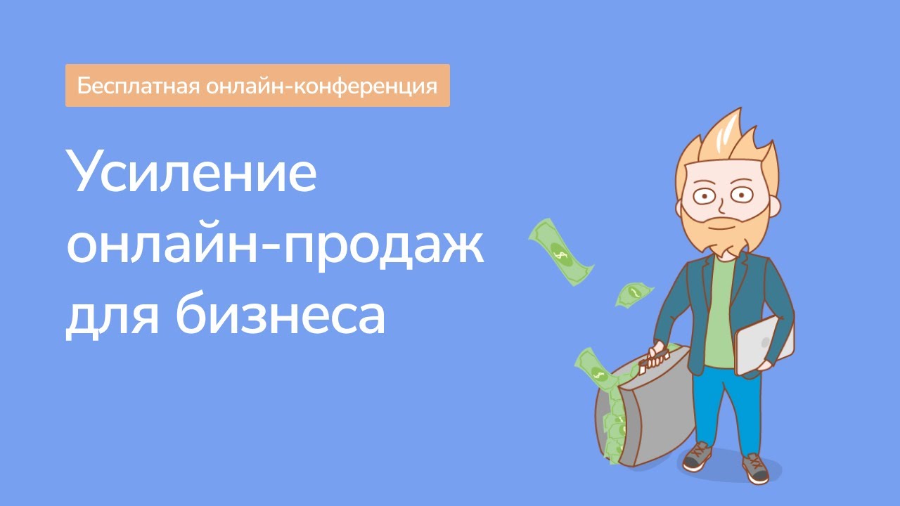 Onlain-prodazhi_dlya_biznesa