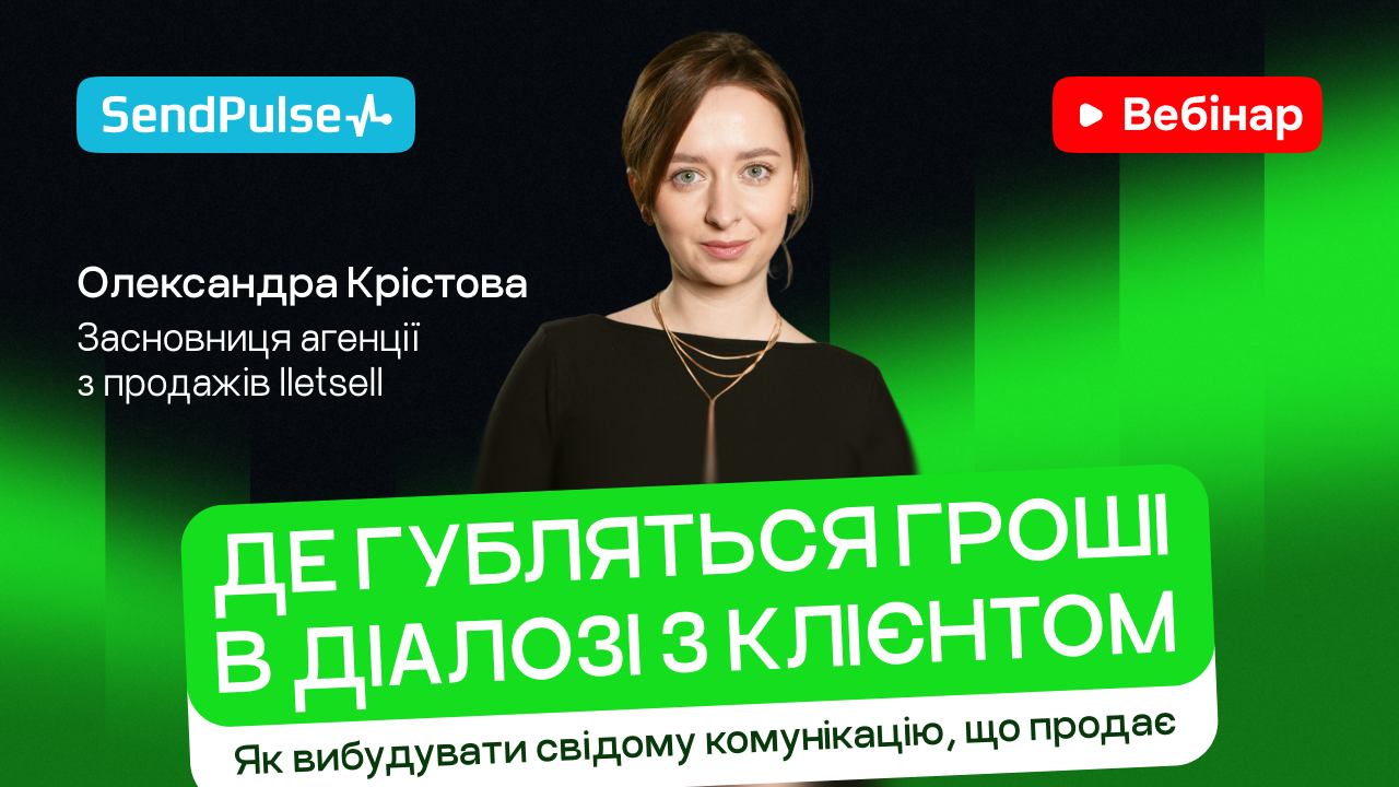 Як вибудувати свідому комунікацію з клієнтом, що продає