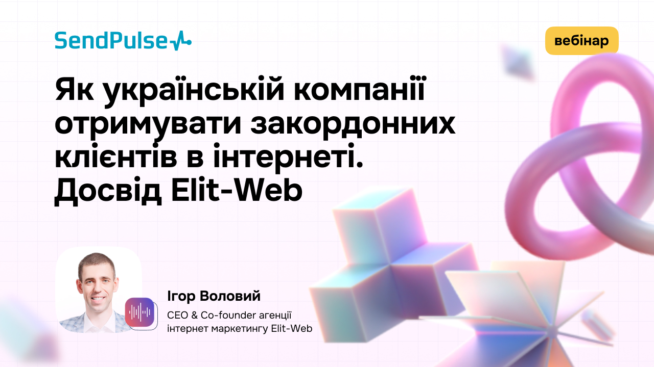 Як українській компанії отримувати закордонних клієнтів в інтернеті. Досвід Elit-Web