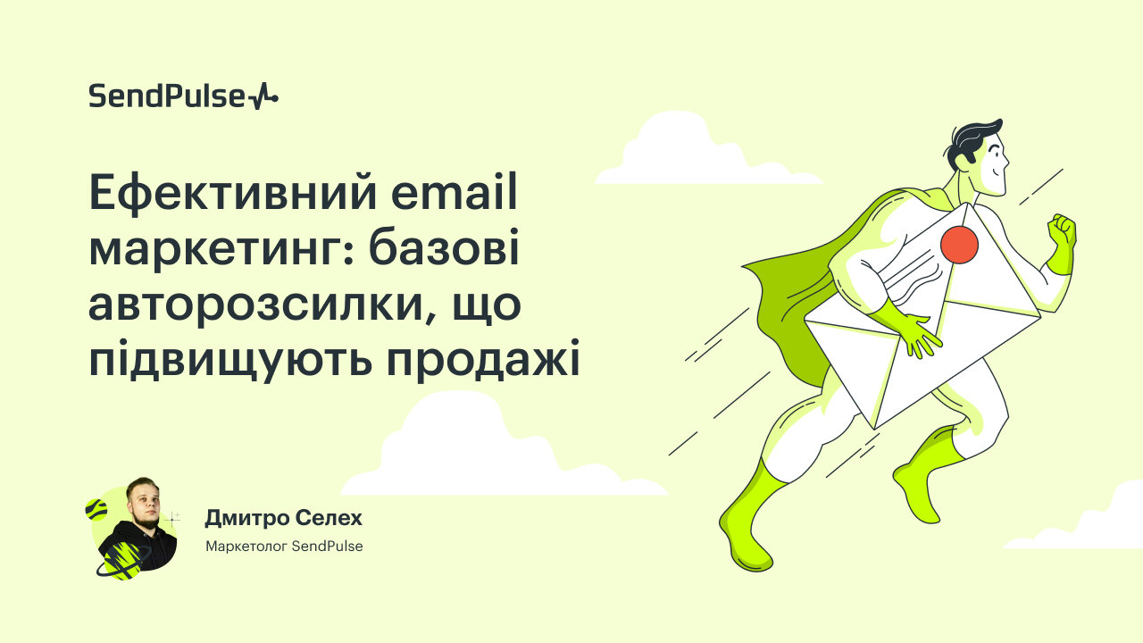 https://webinar.sendpulse.com/effective-email-marketing-ua