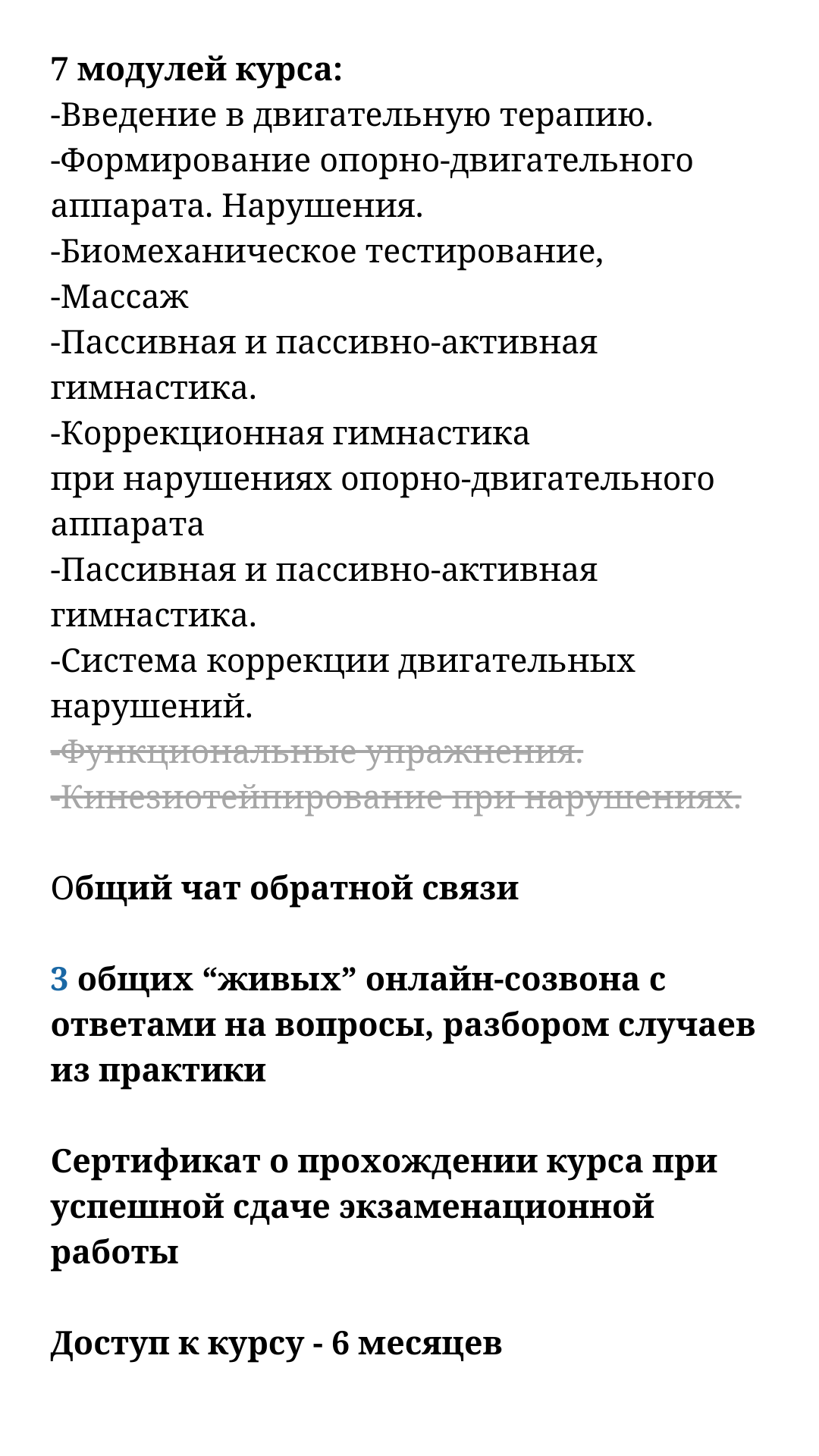 STANDART_18_900_7_moduley_kursa_-Vvedenie_v_dvigatelnuyu_terapiyu._-Formirovanie_oporno-dvigatelnogo_apparata._Narusheniya._-Biomehanicheskoe_testirovanie_obshchiy_chat_obratnoy_svyazi_-Massazh_-Passivn