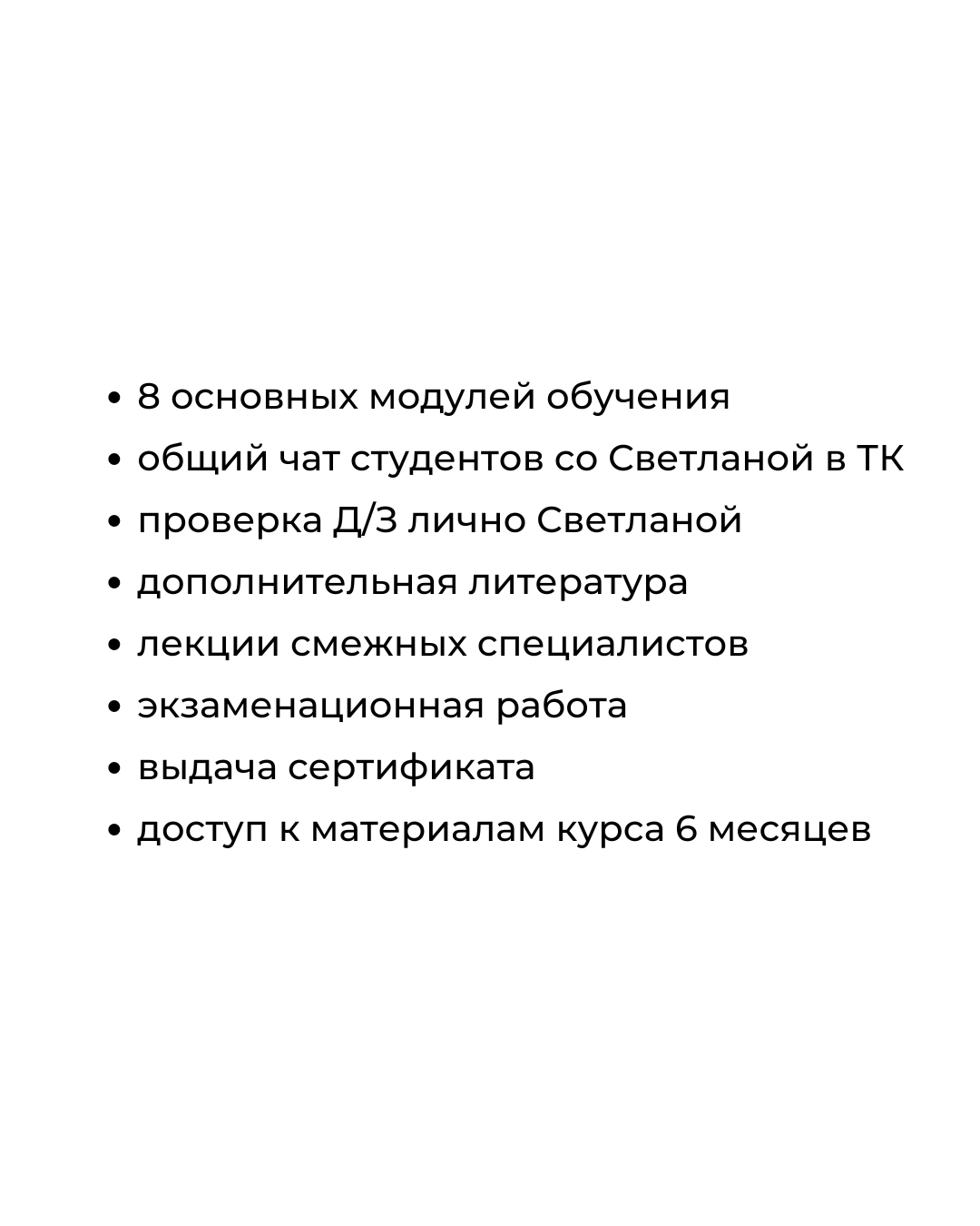8_osnovnih_moduliv_navchannya_Spilniy_chat_studentiv_zi_Svitlanoyu_v_TK_Perevirka_DZ_osobisto_Svitlanoyu_Dodatkova_literatura_Lektsiji_sumizhnih_spetsialistiv_Atestatsiyna_robota_Vidacha_sertifikatu