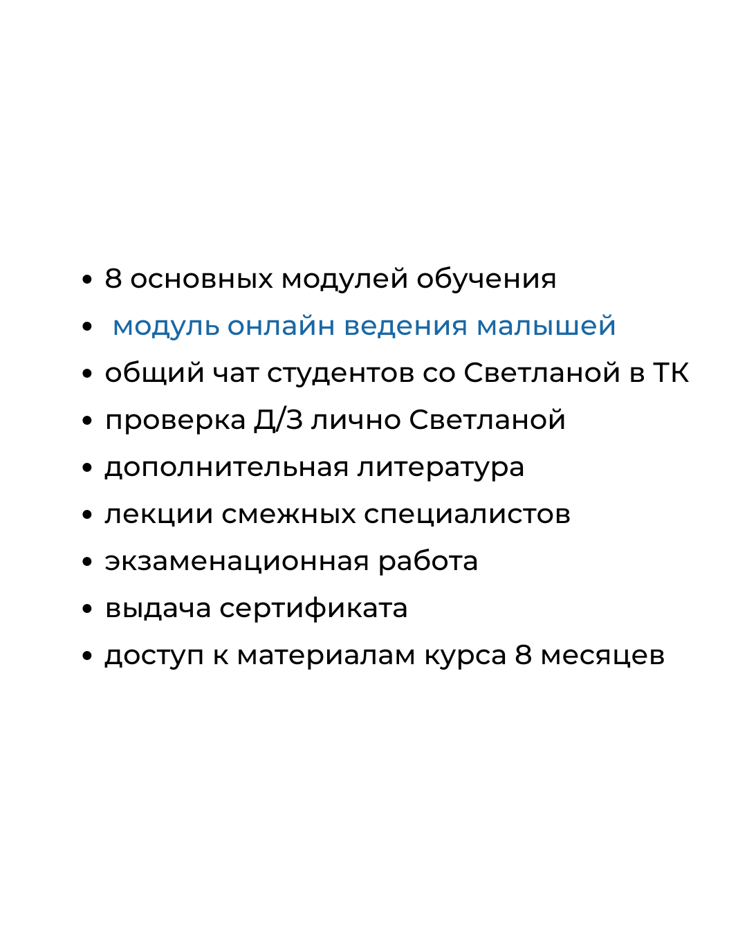 8_osnovnih_moduliv_navchannya_Spilniy_chat_studentiv_zi_Svitlanoyu_v_TK_Perevirka_DZ_osobisto_Svitlanoyu_Dodatkova_literatura_Lektsiji_sumizhnih_spetsialistiv_Atestatsiyna_robota_Vidacha_sertifikatu_1