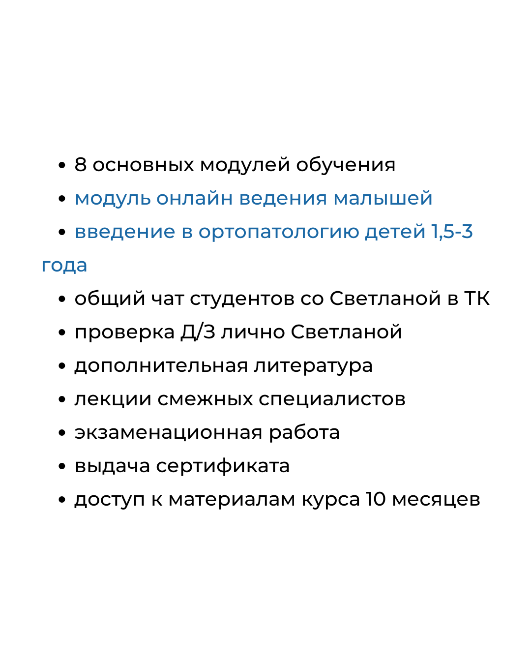 8_osnovnih_moduliv_navchannya_Spilniy_chat_studentiv_zi_Svitlanoyu_v_TK_Perevirka_DZ_osobisto_Svitlanoyu_Dodatkova_literatura_Lektsiji_sumizhnih_spetsialistiv_Atestatsiyna_robota_Vidacha_sertifikatu_2