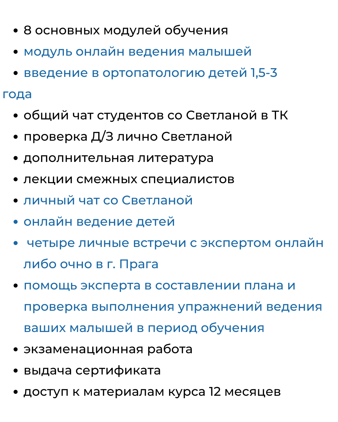 8_osnovnih_moduliv_navchannya_Spilniy_chat_studentiv_zi_Svitlanoyu_v_TK_Perevirka_DZ_osobisto_Svitlanoyu_Dodatkova_literatura_Lektsiji_sumizhnih_spetsialistiv_Atestatsiyna_robota_Vidacha_sertifikatu_3