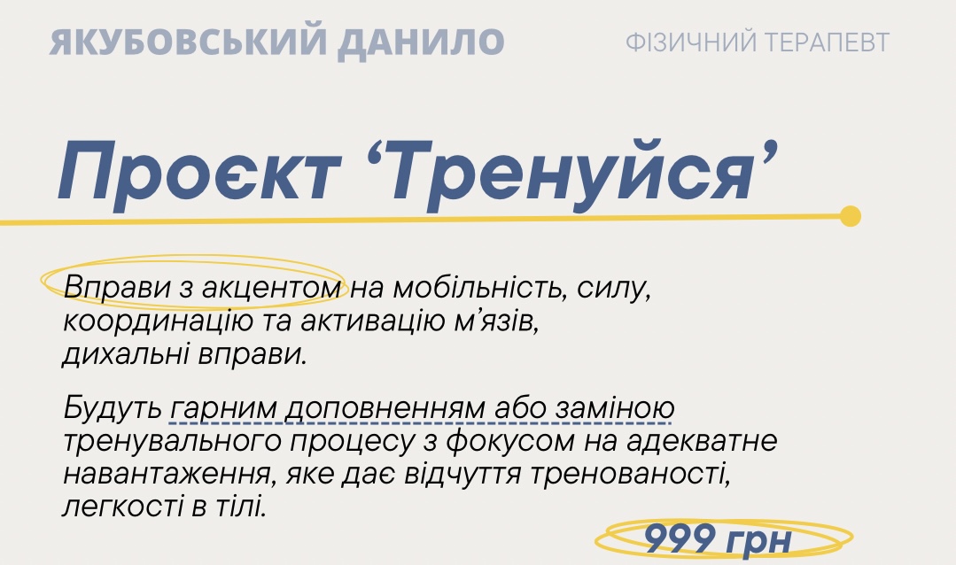 тренуйся