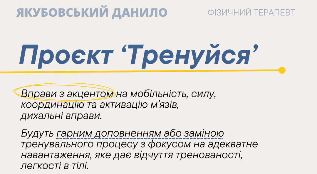 тренуйся