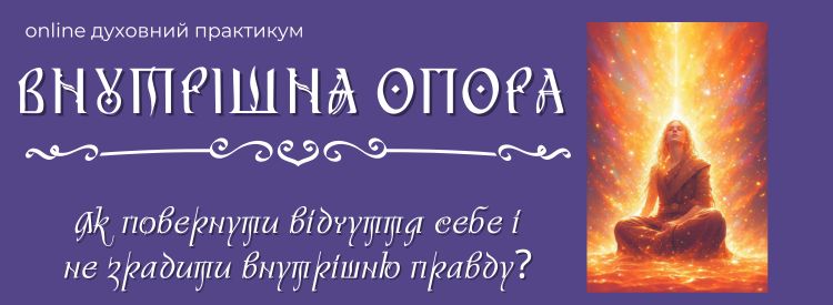 Внутрішня опора