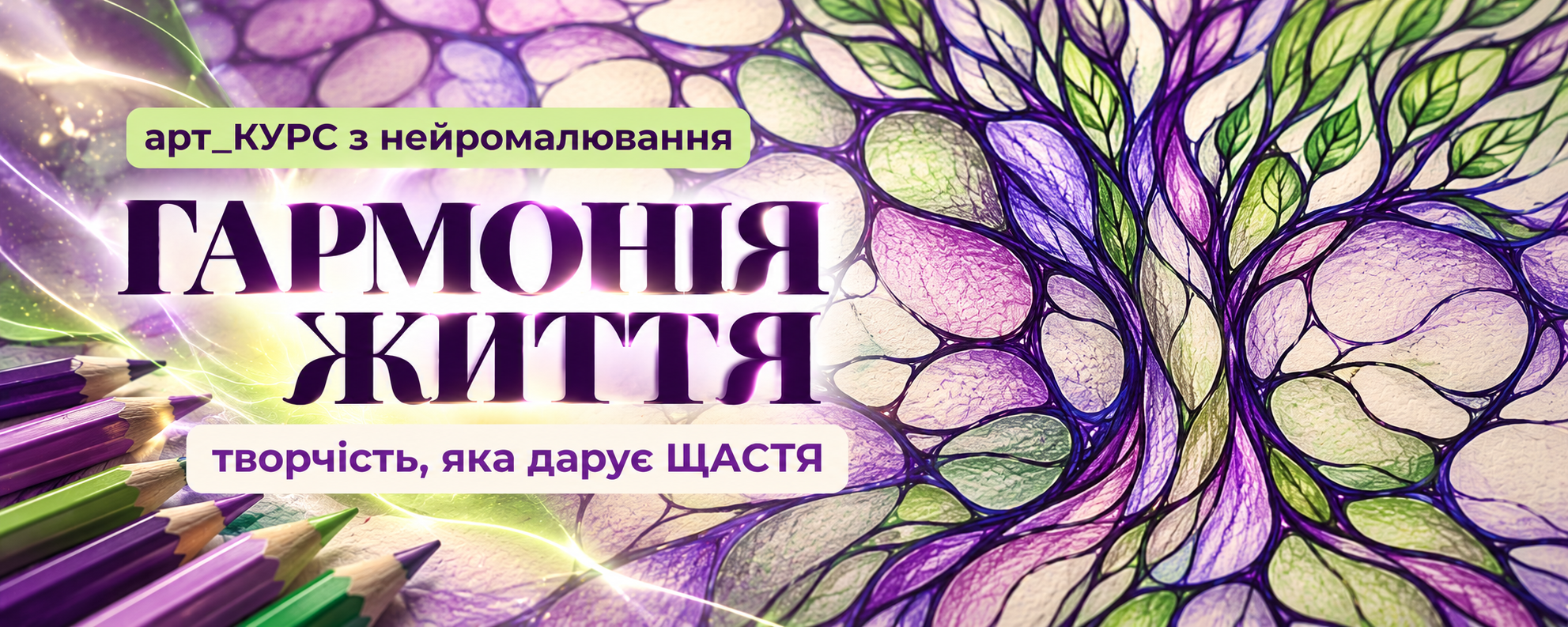 1шапка_нейрокурс_ГАРМОНІЯ