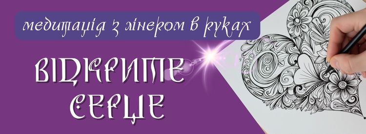 _банер_СЕРЦЕ