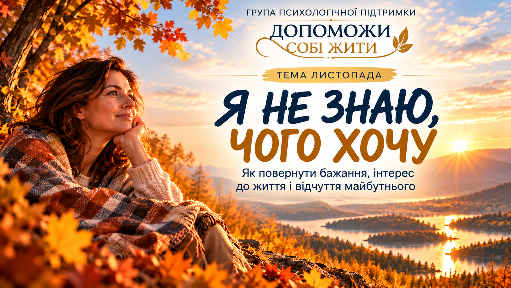 Банер_листопад1