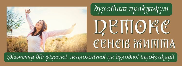 ДЕТОКС_БАНЕР
