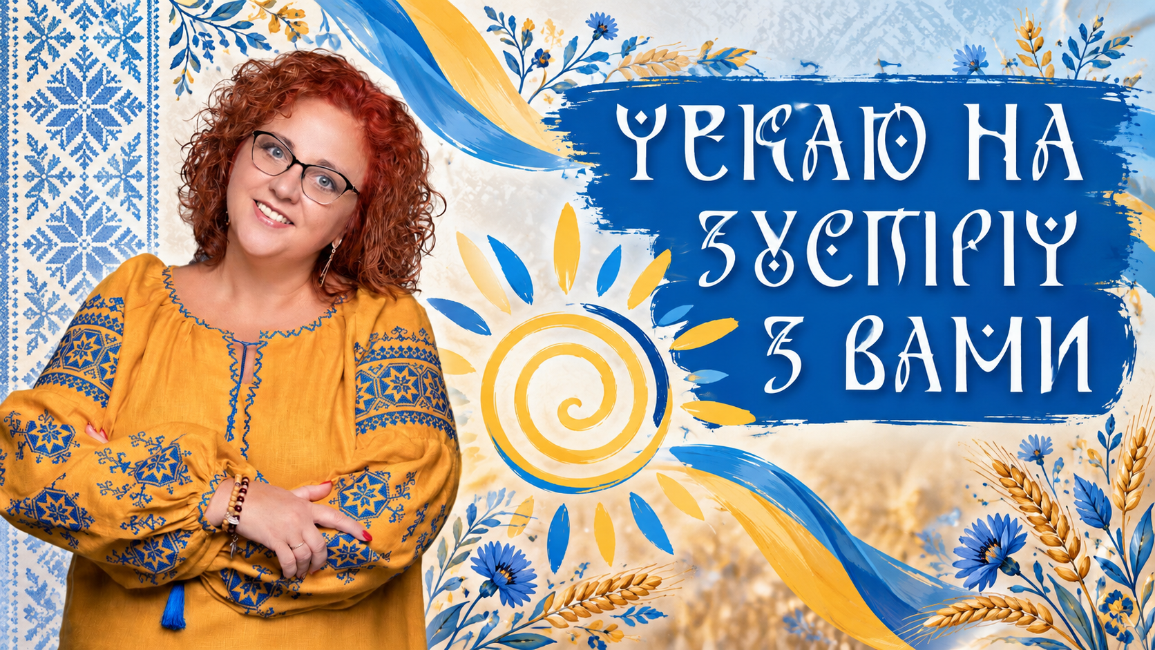 Чекаю