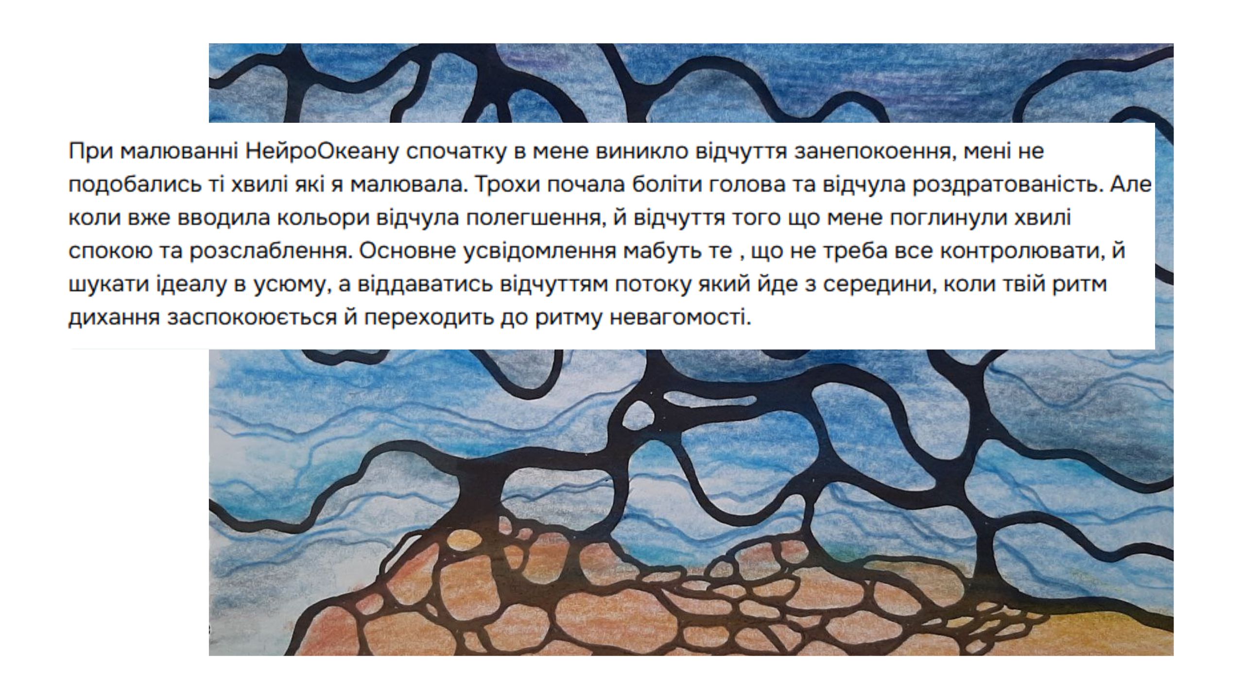 нейроВідгук1