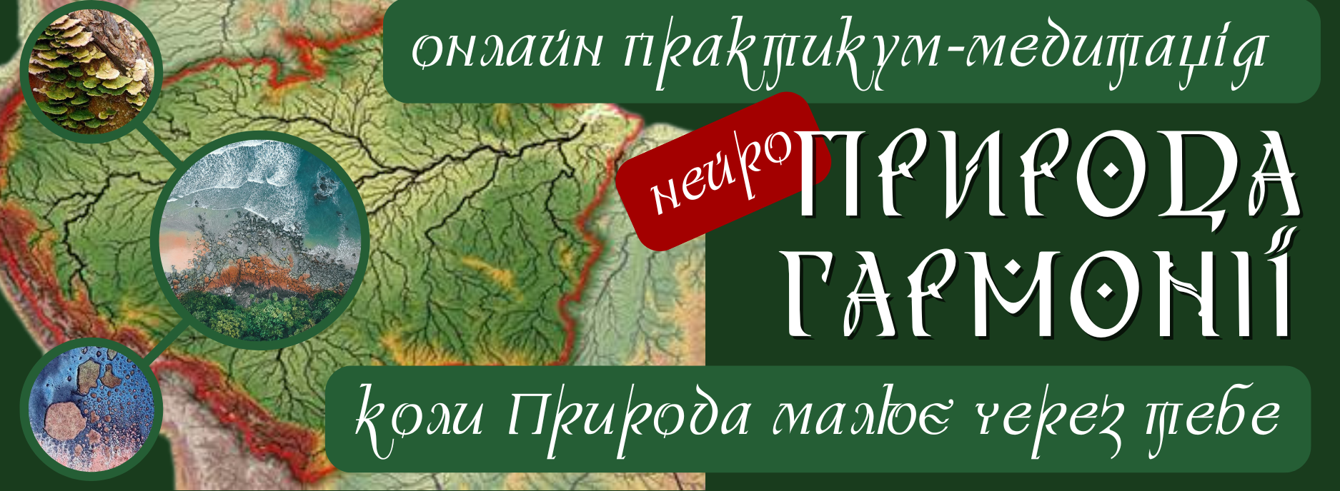нейроприрода