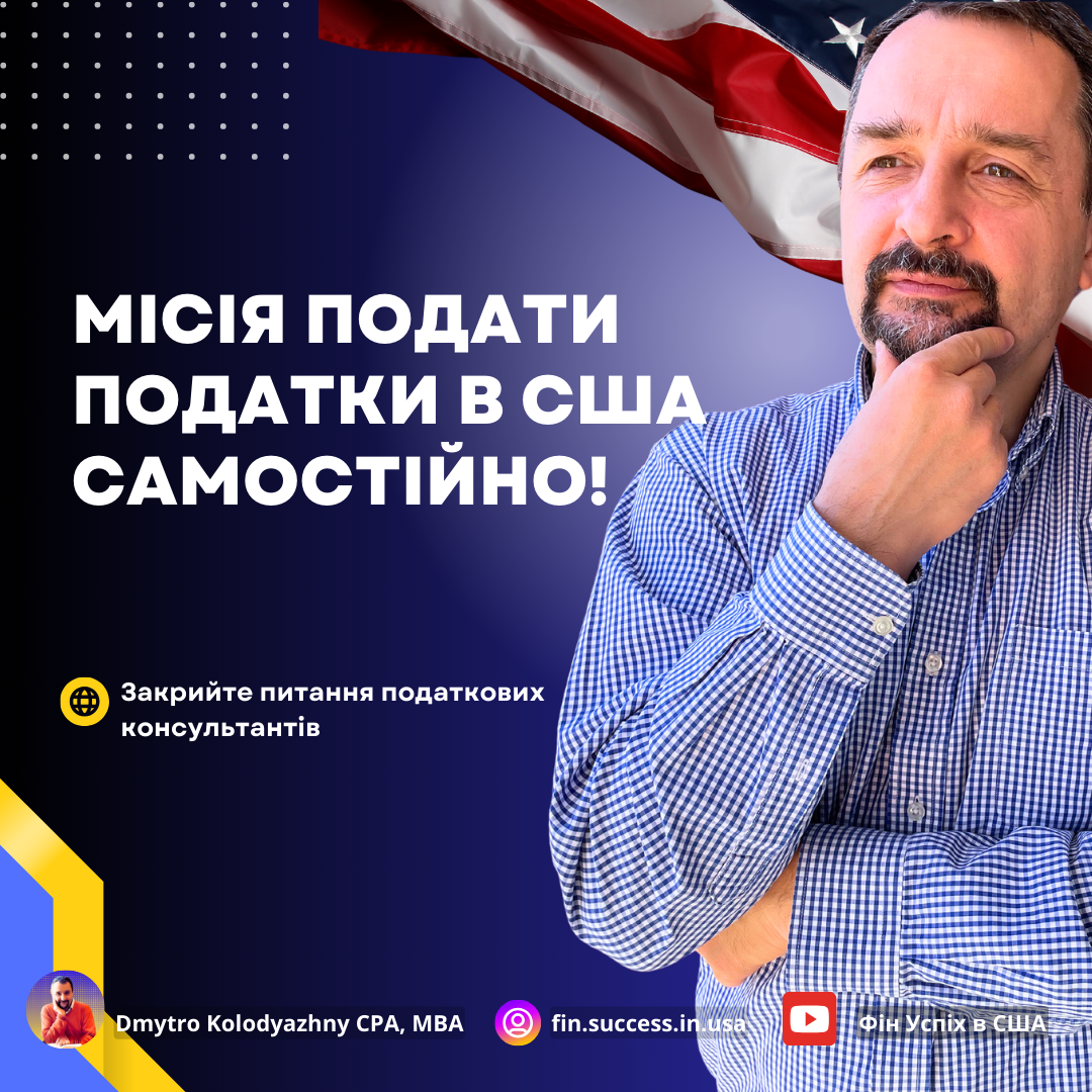 Misiya_podati_podatki_samostiyno22