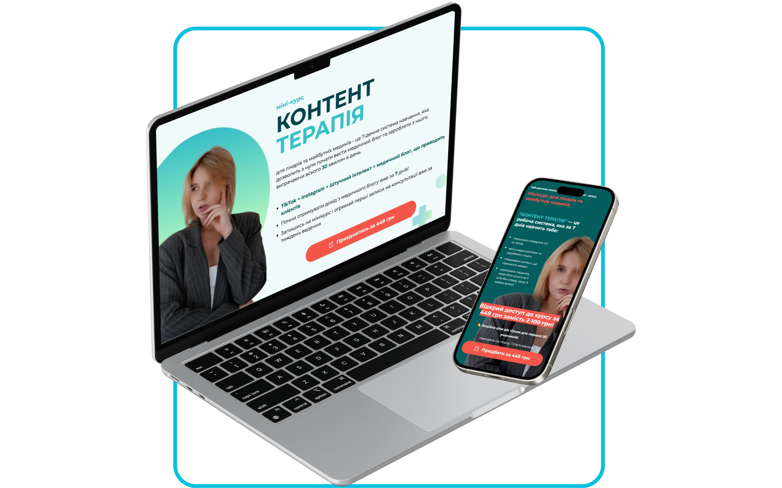 Контент терапія