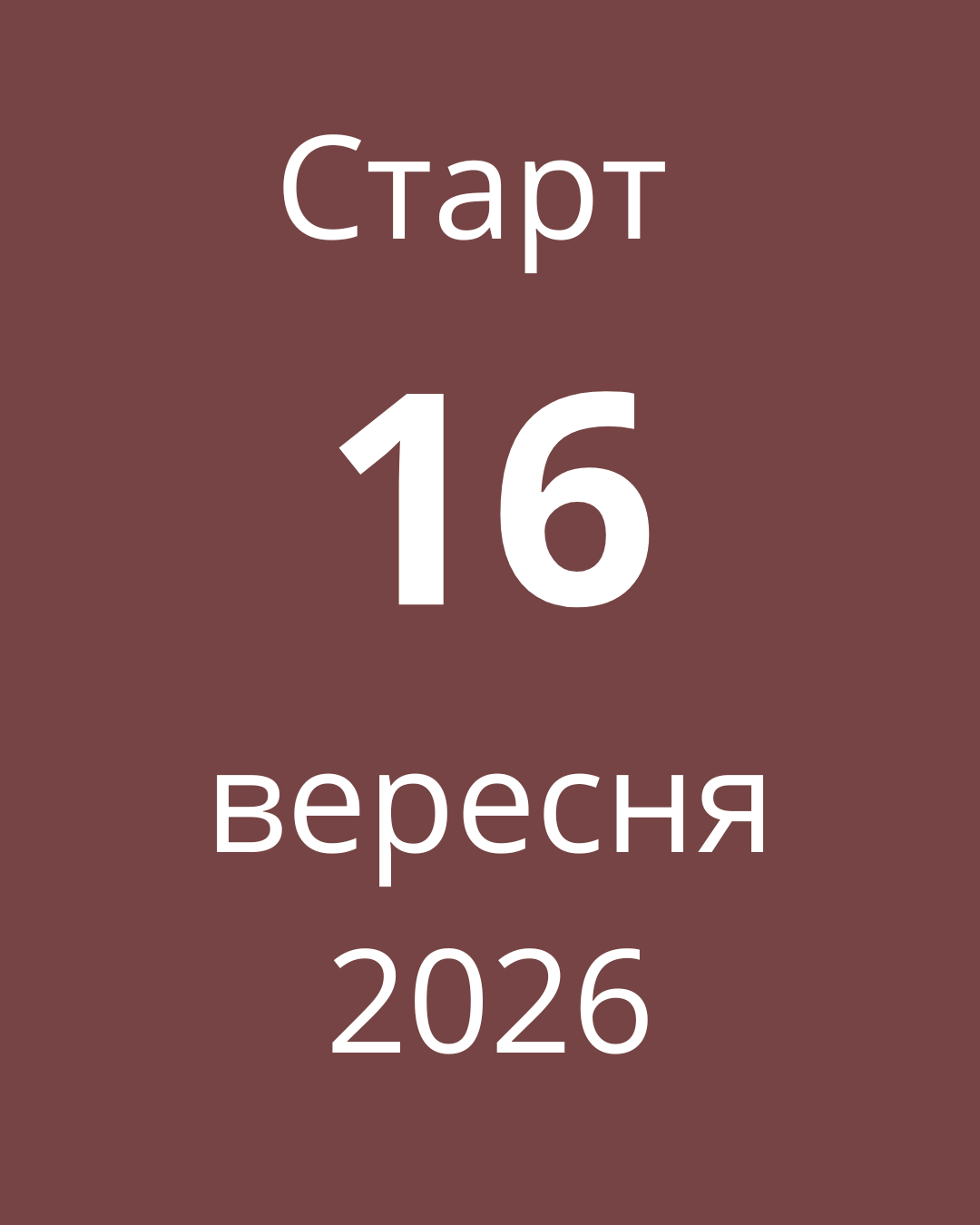 16вер