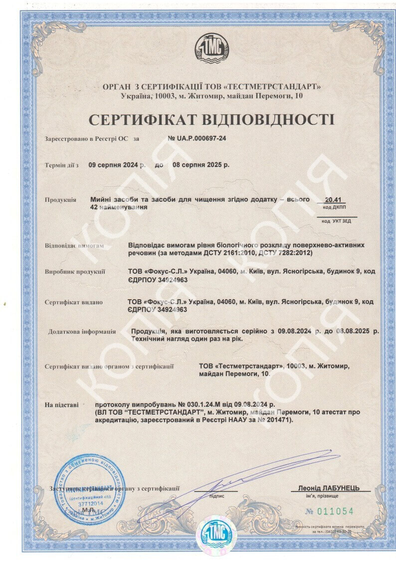 Сертифікат відповідності OPTIMAL HOME