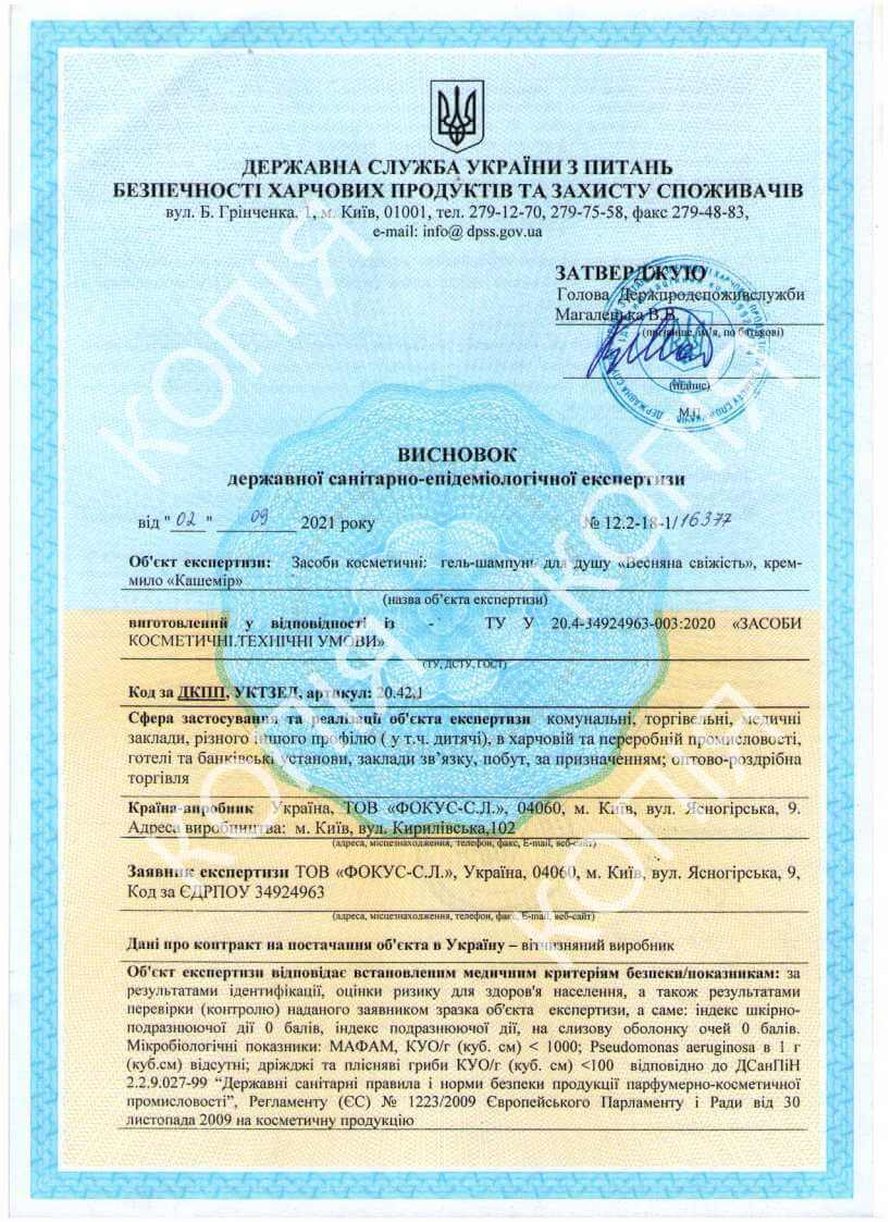 Висновок державної експертизи OPTIMAL HOME