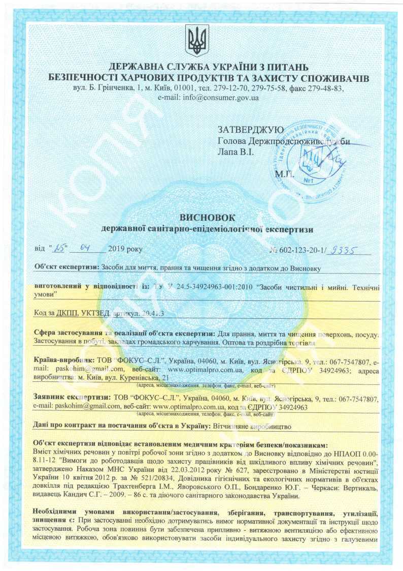 Висновок державної експертизи-2 OPTIMAL HOME